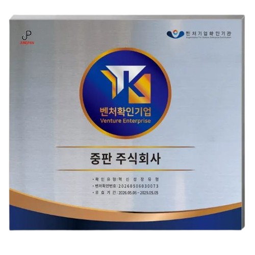 벤처확인기업 인증서